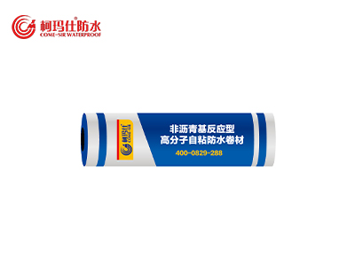 海淀非沥青基反应型高分子自粘防水卷材