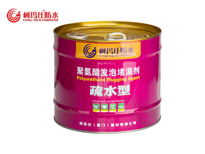 海淀聚氨酯发泡堵漏剂（疏水性）